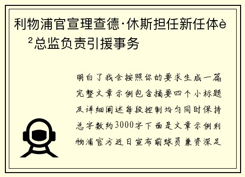利物浦官宣理查德·休斯担任新任体育总监负责引援事务