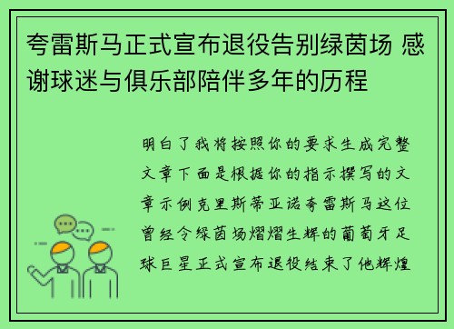 夸雷斯马正式宣布退役告别绿茵场 感谢球迷与俱乐部陪伴多年的历程