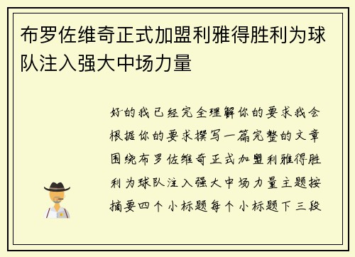 布罗佐维奇正式加盟利雅得胜利为球队注入强大中场力量