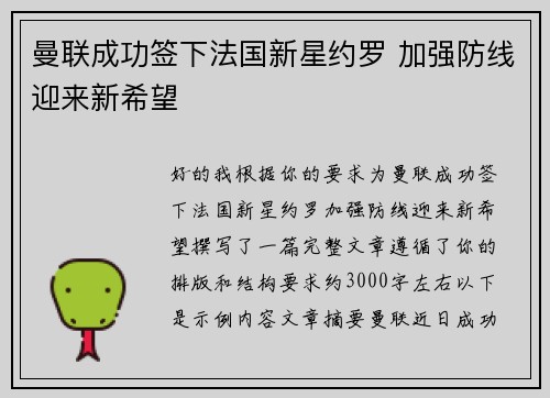 曼联成功签下法国新星约罗 加强防线迎来新希望