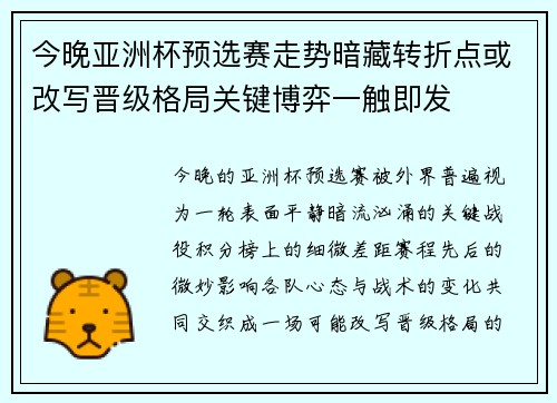 今晚亚洲杯预选赛走势暗藏转折点或改写晋级格局关键博弈一触即发 今晚亚洲杯预选赛走势暗藏转折点或改写晋级格局关键博弈一触即发
