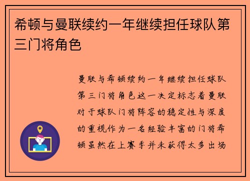 希顿与曼联续约一年继续担任球队第三门将角色 希顿与曼联续约一年继续担任球队第三门将角色